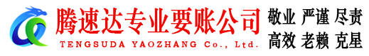 蒙阴追债公司